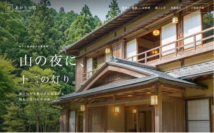 あかりの宿のデモサイト。山あいの木造旅館の写真に「山の夜に、十二の灯り。」の見出し