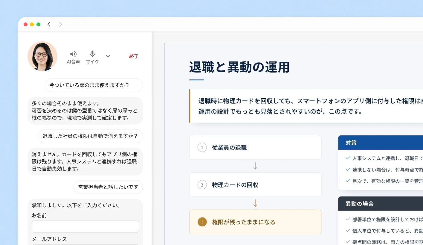 ショールーム「アクセスリンク」。スマートロックのスライドを見せながら質問に答え、営業担当者へつなぐ入力フォームを出している画面